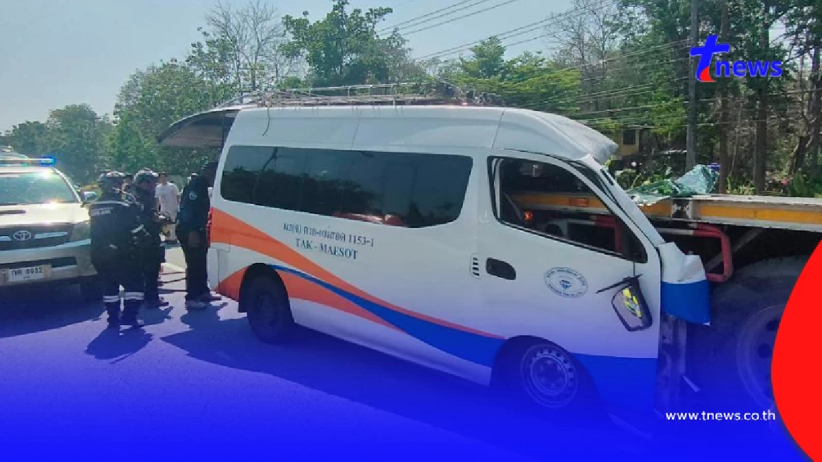 เปิดรายชื่อผู้เสียชีวิต อุบัติเหตุรถตู้โดยสาร ตาก-แม่สอด ชน18ล้อ