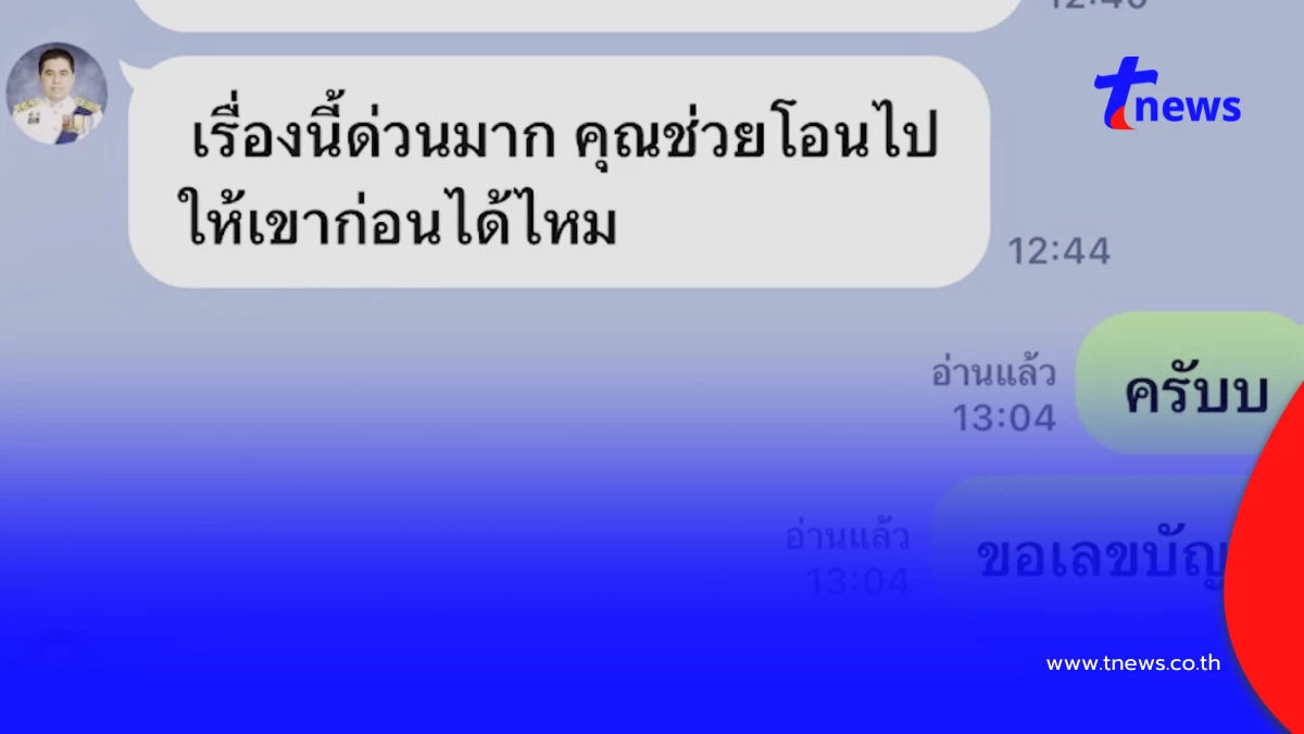 ผู้ว่าฯ โคราชเตือนภัย มิจฯแสบปลอมไลน์สวมรอย หวังตุ๋นเงิน