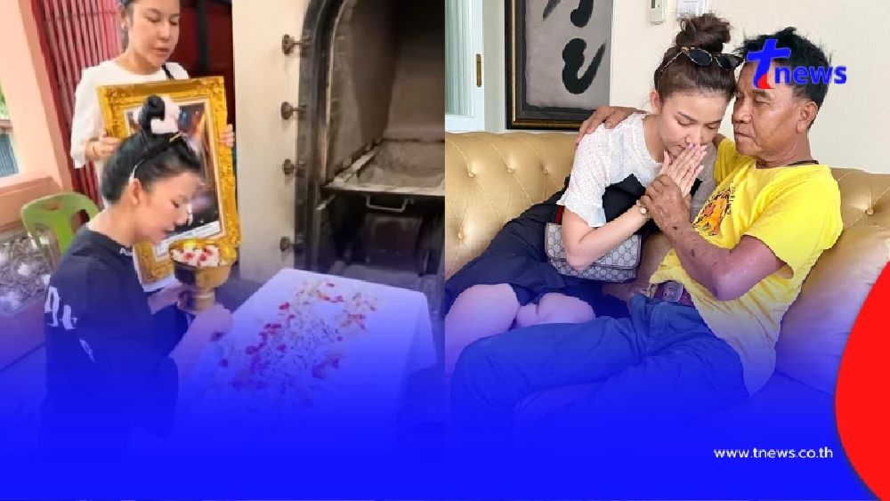 อายุจริงแท้จริง - พ.ศ. เกิด คุณพ่อประดิษฐ์ จ๊ะ นงผณี ทำพิธีเก็บอัฐิ