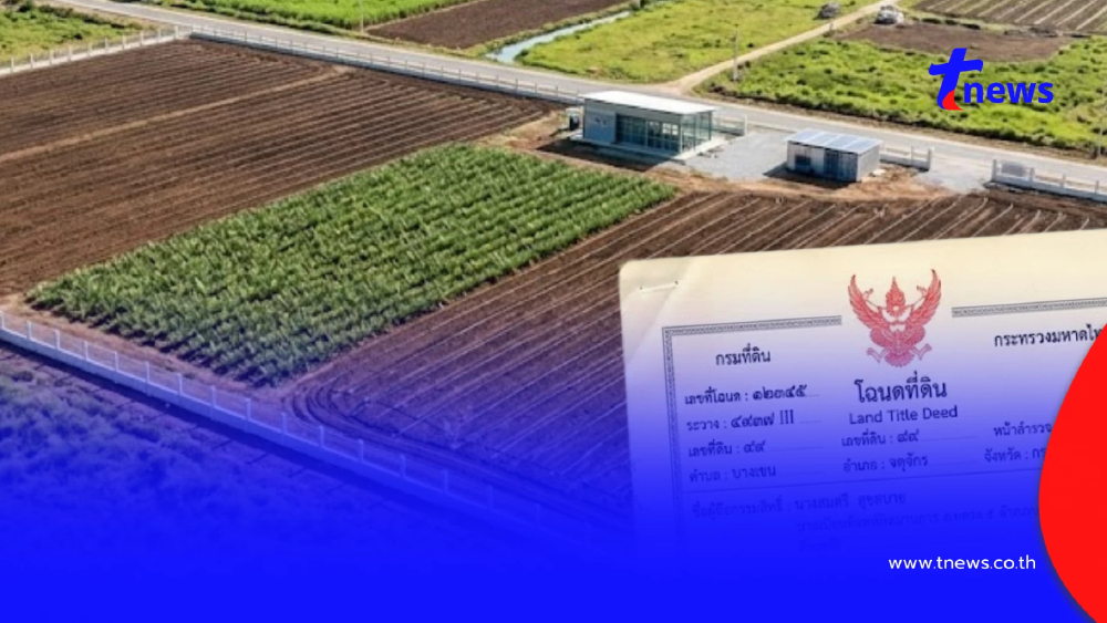 ไขข้อสงสัย เอาที่ดินไปจำนอง ยังปลูกบ้าน ทำเกษตรบนที่ดินนั้นได้ไหม
