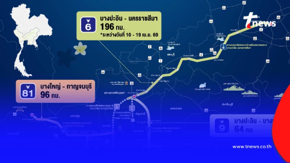 สงกรานต์นี้วิ่งฟรี มอเตอร์เวย์ 5 สาย 7 วันเต็ม รวม 530 กม. เริ่ม 10 เม.ย. นี้