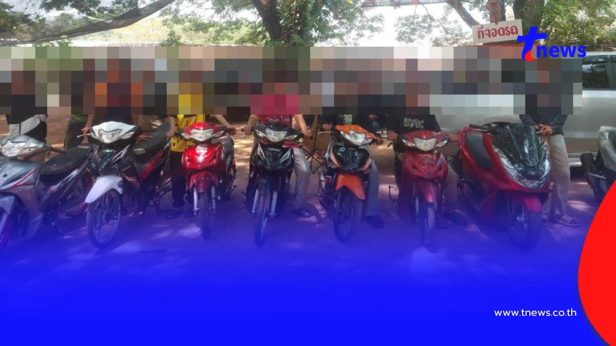 สกัดจับแก๊งเด็กแว้นป่วนเขื่อนลำปาว ยึดจยย.แต่งซิ่ง 38 คัน