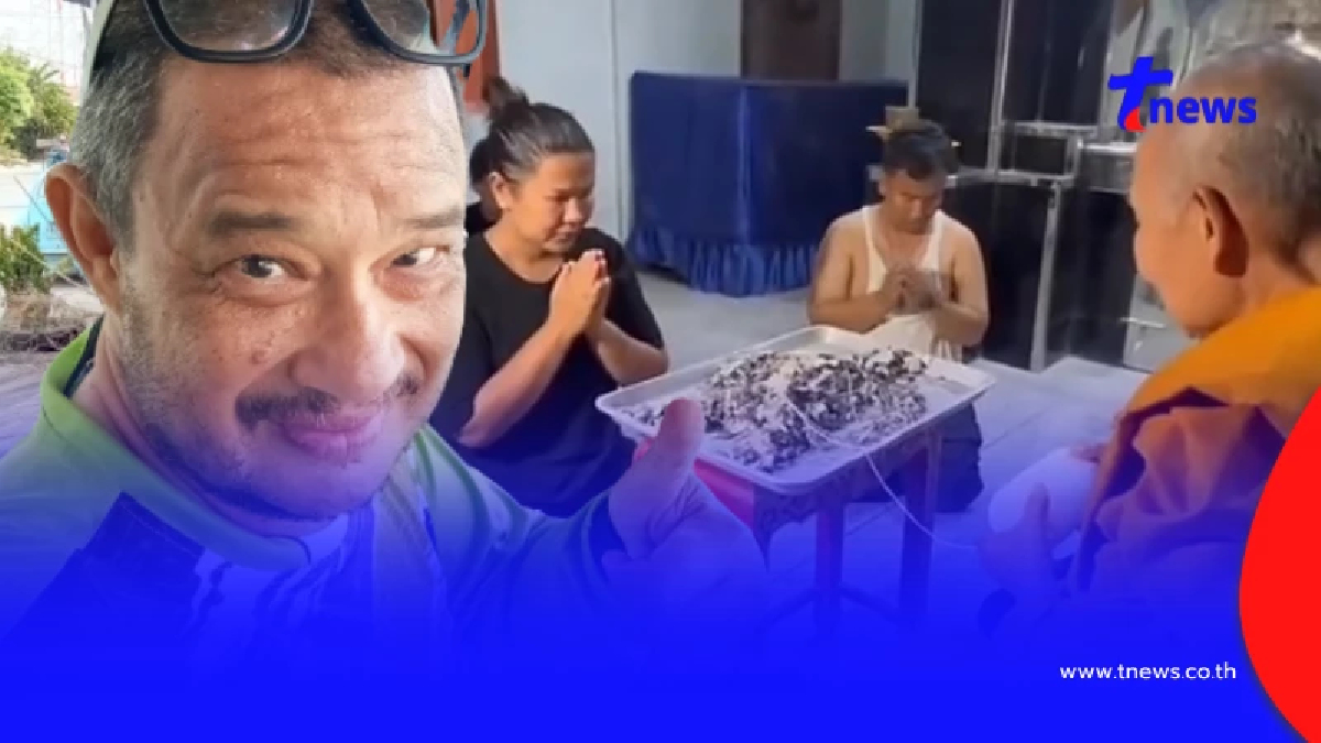 ตกใจเห็นสีกระดูก "แดนนี่ ศรีภิญโญ" ภรรยาเผยสาเหตุยิ่งสงสาร