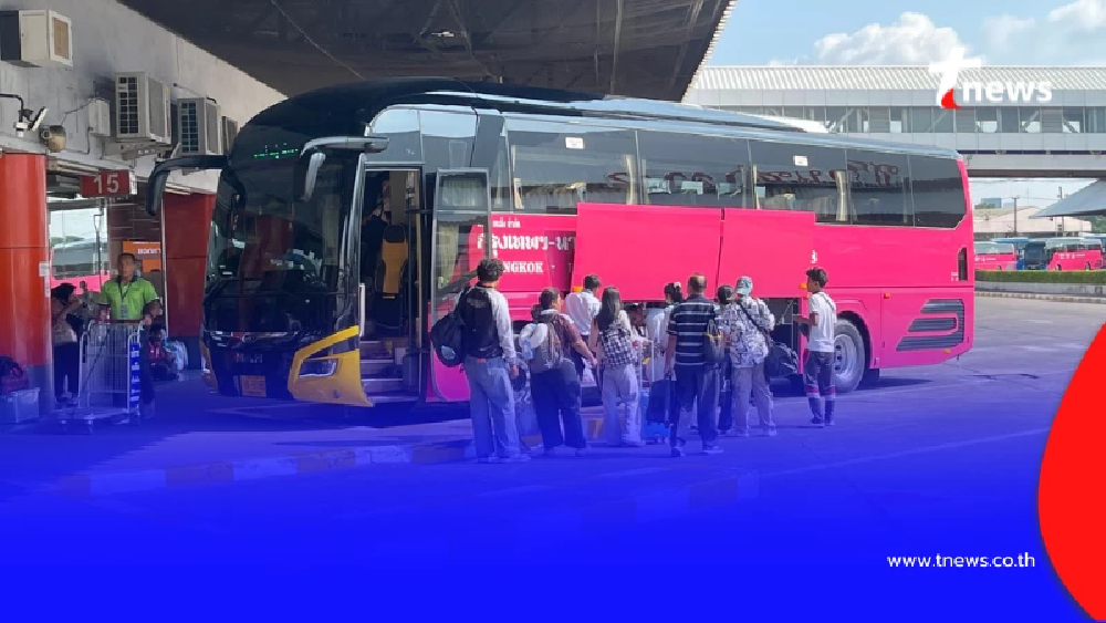 สงกรานต์นี้ไม่ตกค้าง บขส. เสริมรถวันละ 7 พันเที่ยว ตรึงราคาถึง 19 เม.ย.