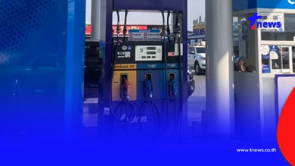 ราคาน้ำมันวันนี้ 21 เม.ย.69 อัปเดตราคาน้ำมันล่าสุดเช้านี้