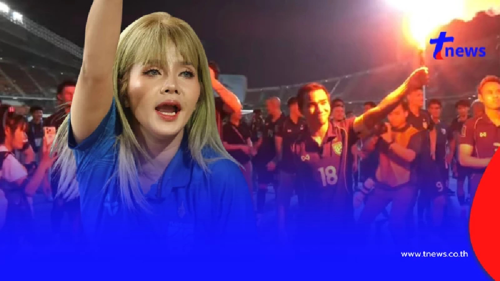 "น้องฝนเปิดหีบ" ขอลั่นถาม ตรง ๆ เอา "พลุแฟลร์" เข้ามาในสนามได้ไง