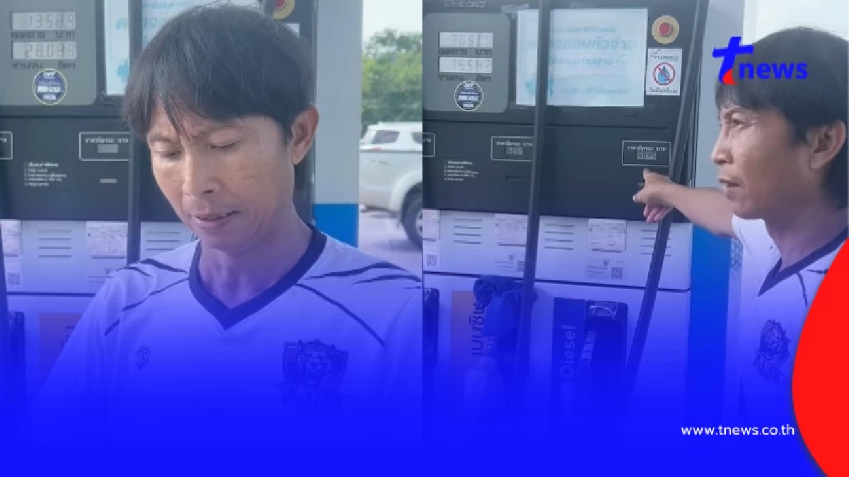 กรุงเทพฯ-ร้อยเอ็ด หมดไปเท่าไหร่ "ตลกดัง"เติมให้ดูยุคน้ำมันแพง