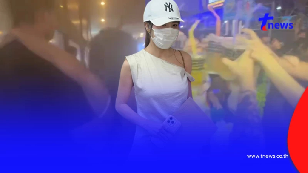 สาววัย33เล่นสงกรานต์ RCA อ้างถูกฉีดน้ำผสมยา ตร.เร่งตรวจสอบด่วน