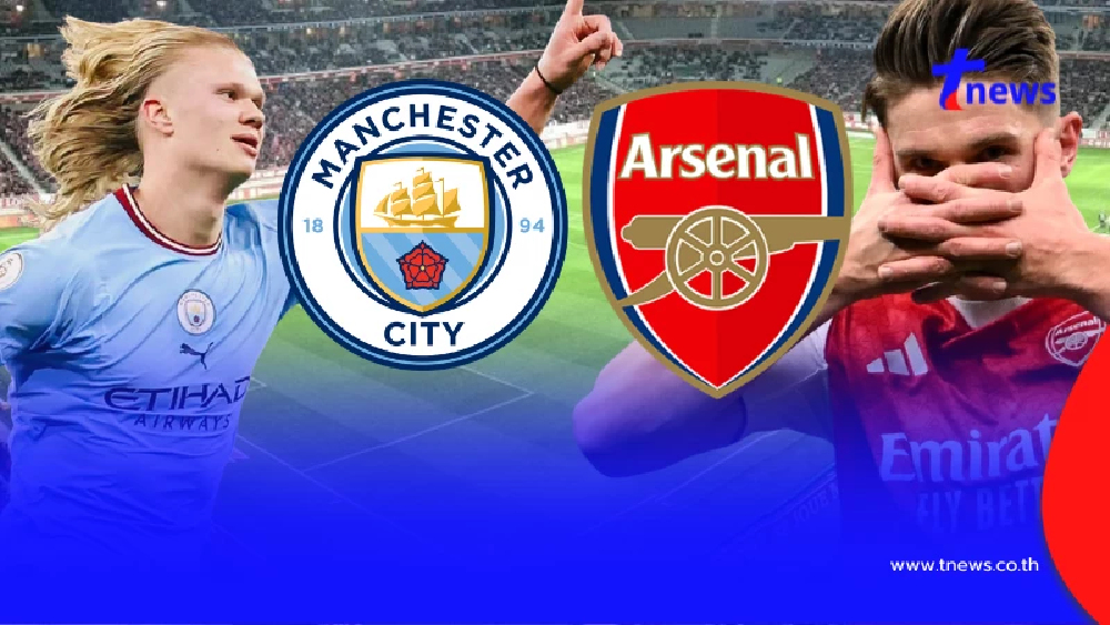 "ดูบอลสด" แมนซิตี vs อาร์เซนอล MONOMAX บอลสด แมนซิตี้ vs อาร์เซน่อล