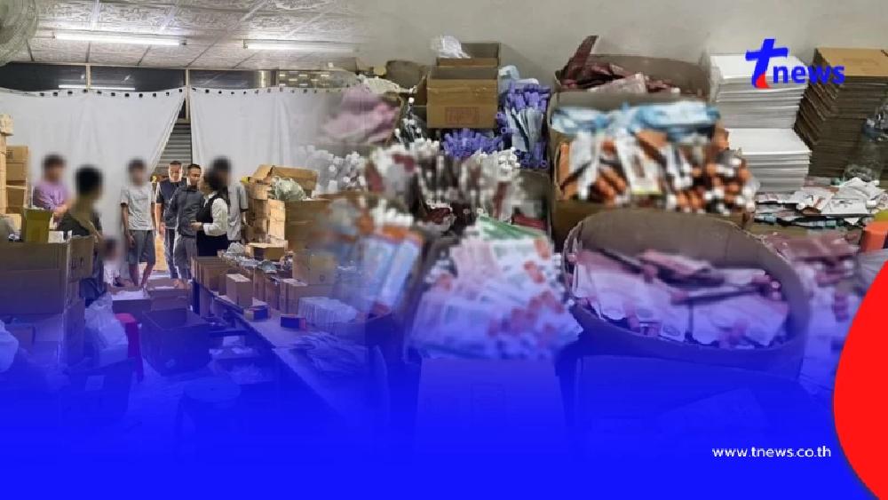 บุกทลาย "ครีมซองเถื่อน" จีนจ้าง ไทยแพ็ค ขายเกลื่อนออนไลน์