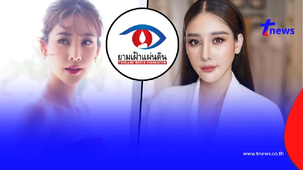 "คดีแตงโม" เรื่องใหญ่แน่ หลัง มูลนิธิยามเฝ้าแผ่นดิน แถลงล่าสุด