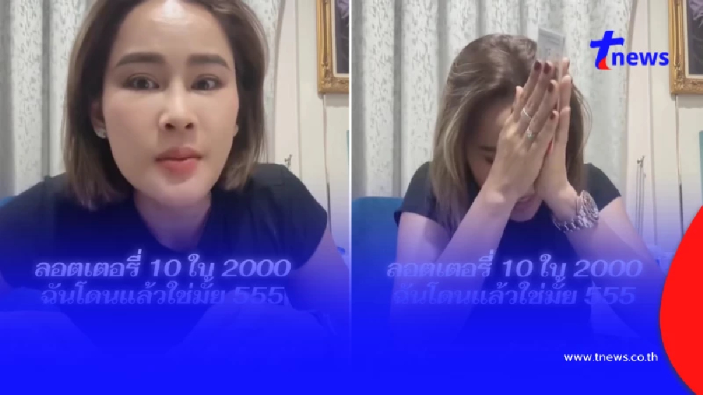 ส่องลอตเตอรี่ "หนูเล็ก ก่อนบ่าย" ได้จากงานส่ง "พ่อจ๊ะ นงผณี"