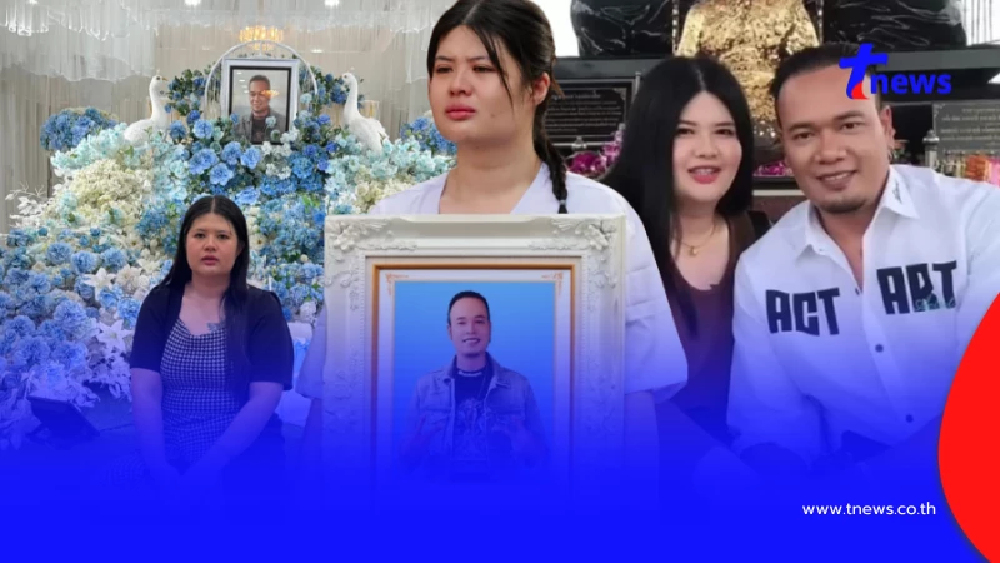 "ไอซ์ ถลัชนันท์" ทำไมเหลือเงิน 32,000 บาท หลังหลายคนคาดใจ