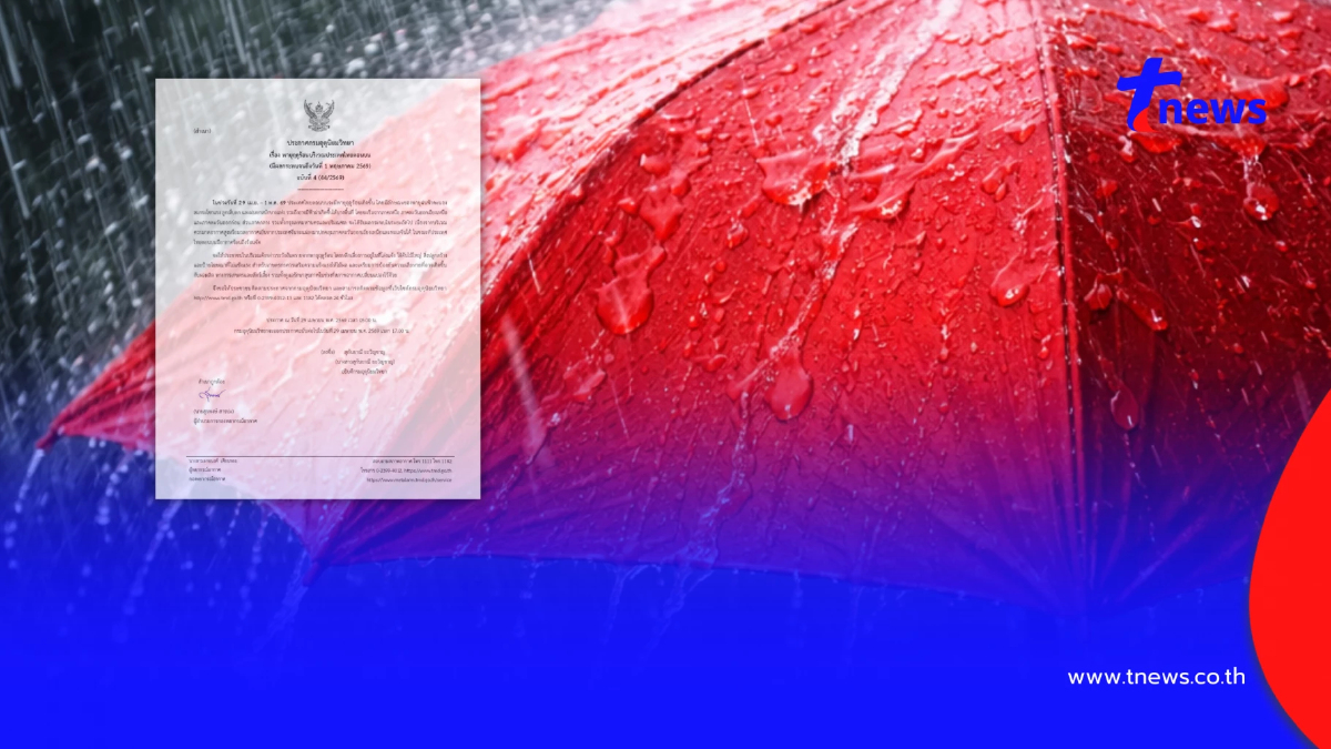 เตือน ฉ.4 "พายุฤดูร้อน" มาแล้ว เปิดพิกัด 34 จังหวัด เจอเต็มๆวันนี้