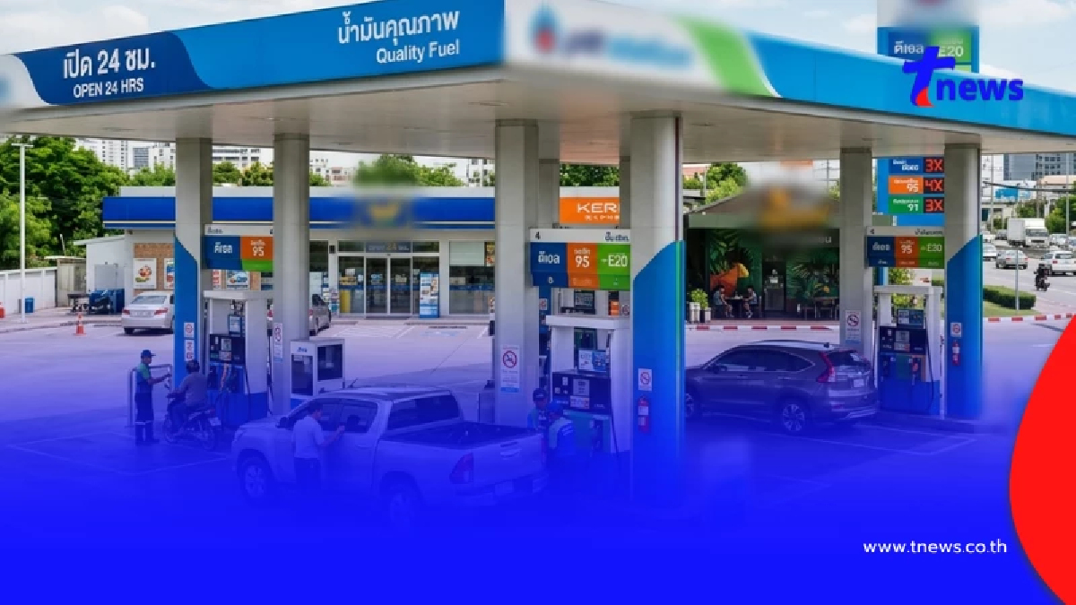 ราคาน้ำมันพรุ่งนี้ 16 พ.ค.69 อัปเดตราคาน้ำมันพรุ่งนี้เช้า