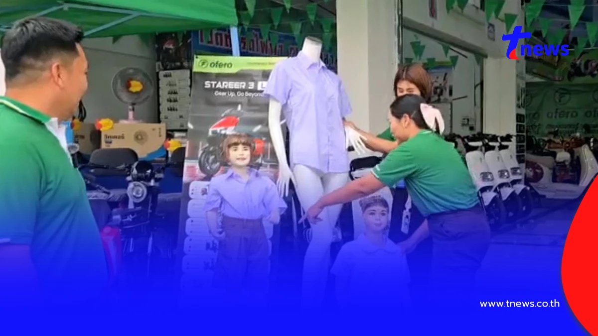 หล่มสักชื่นชม! ร้านศิระ มอเตอร์ แจกชุดนักเรียน-ข้าวสารฟรี