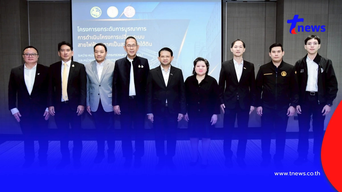 “มหานครไร้สาย” MEA ผนึก 6 หน่วยงานคมนาคม เร่งส่งสายไฟลงใต้ดิน