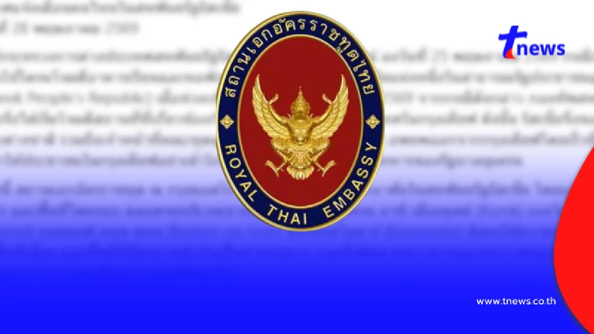 สถานทูตไทย ออกประกาศแล้ว ถึงคนไทยในรัสเซียทุกคน ให้ระวังตัว