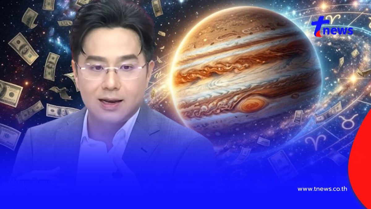 ดาวพฤหัสย้าย "หมอช้าง" เคาะราศีจากร้ายกลายเป็นปัง โชคลาภจัดเต็ม