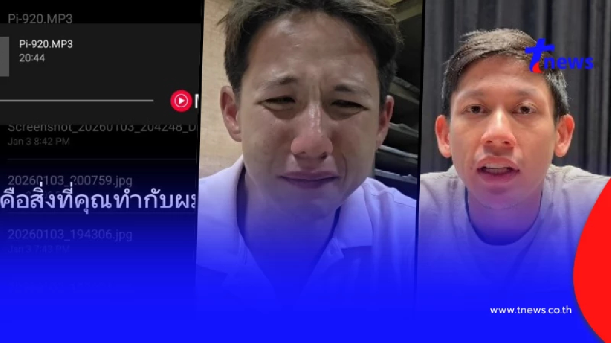 "ทราย สก๊อต" ตัดสินใจเปิดคลิปเสียงล่าสุด นี่มัน เรื่องใหญ่มาก