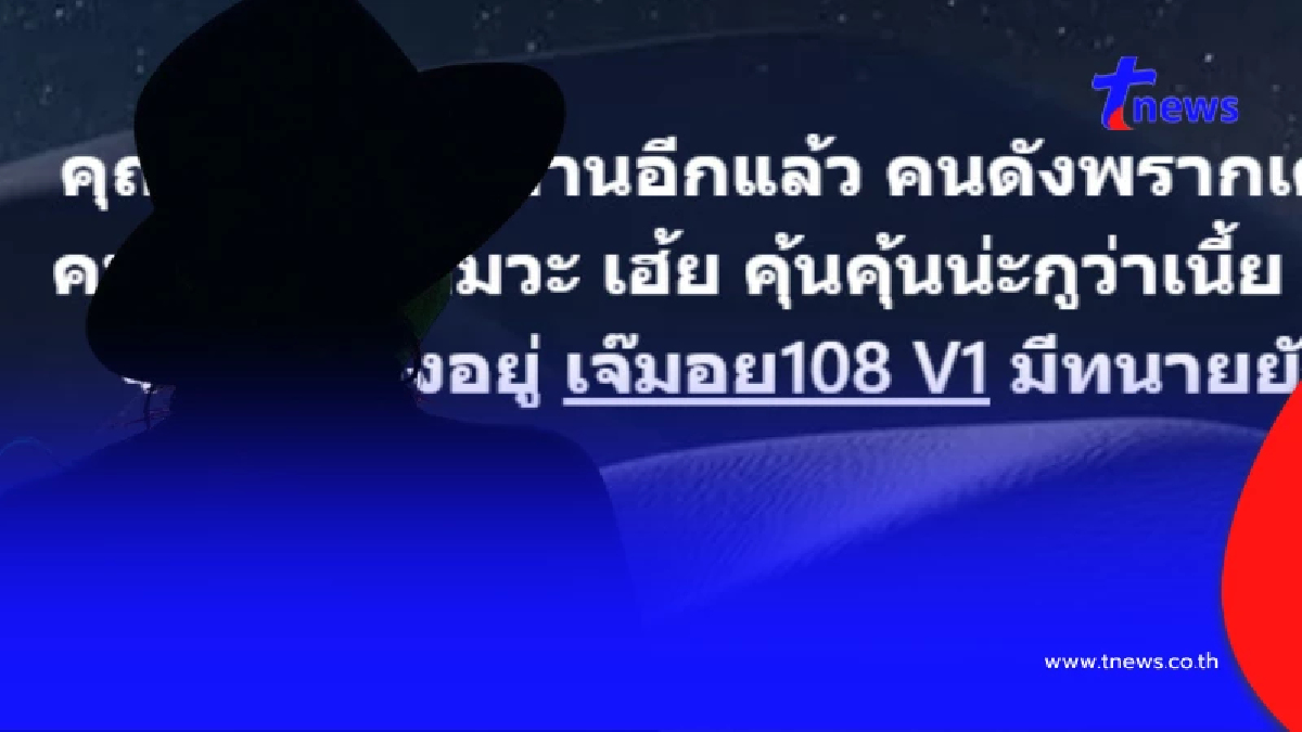 "สาวคนดังพรากผู้เยาว์คือใคร" ทนายเจมส์เห็นคำใบ้แล้วบอกคุ้นๆ