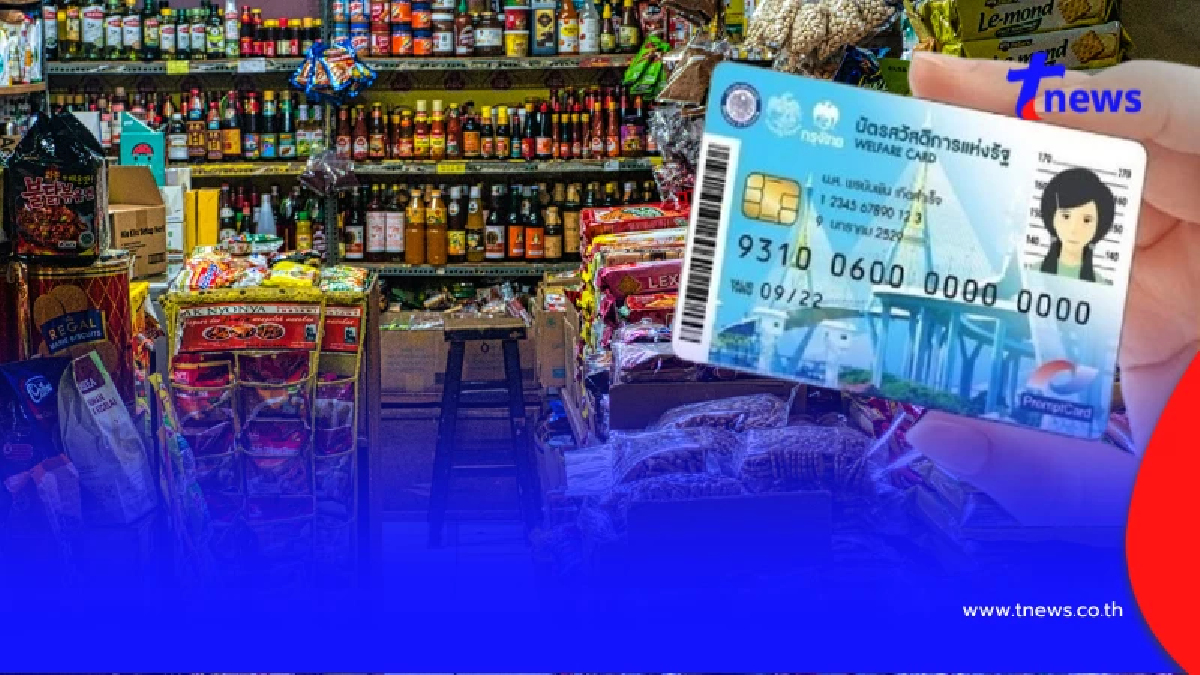 บัตรสวัสดิการแห่งรัฐ บัตรคนจน ต้องลงทะเบียนรับ 1,000 บาท ใหม่ไหม?