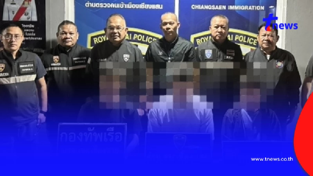 ด่าน ตม.เชียงแสน จับกุมคนต่างด้าวสัญชาติจีนหลบหนีเข้าเมือง