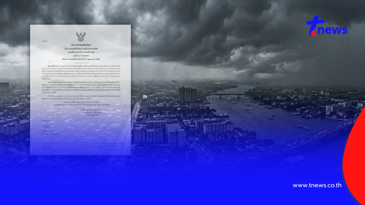 เปิดพิกัดจังหวัด เจอมรสุมกำลังค่อนข้างแรง ฝนตกหนักมากวันนี้