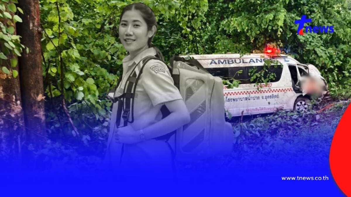อาลัย "น้องจูน" เจ้าหน้าที่กู้ชีพ เสียชีวิตขณะออกช่วยผู้ประสบเหตุ