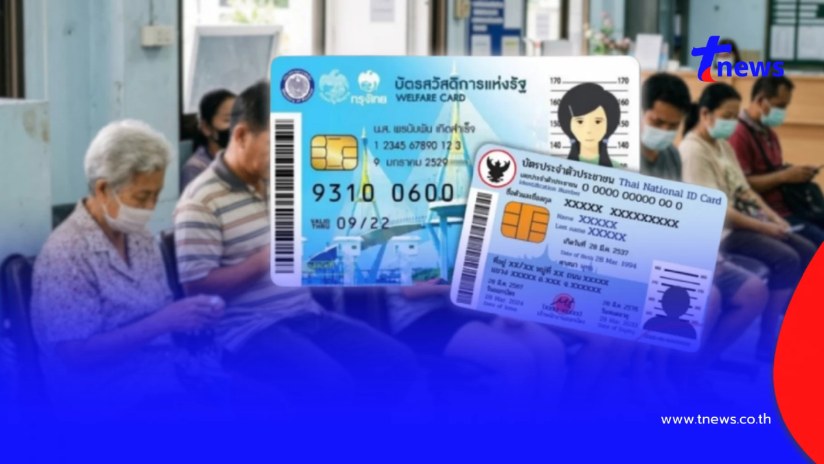 เช็กคุณสมบัติ ผู้มีสิทธิลงทะเบียนบัตรสวัสดิการแห่งรัฐรอบใหม่