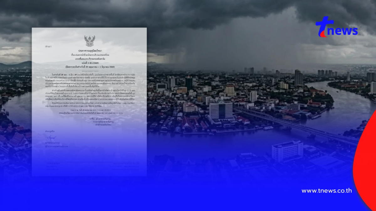 เตือน ฉ.3 เปิดรายชื่อ 14 จังหวัด มรสุมพัดปกคลุม ฝนตกหนักถึงหนักมาก