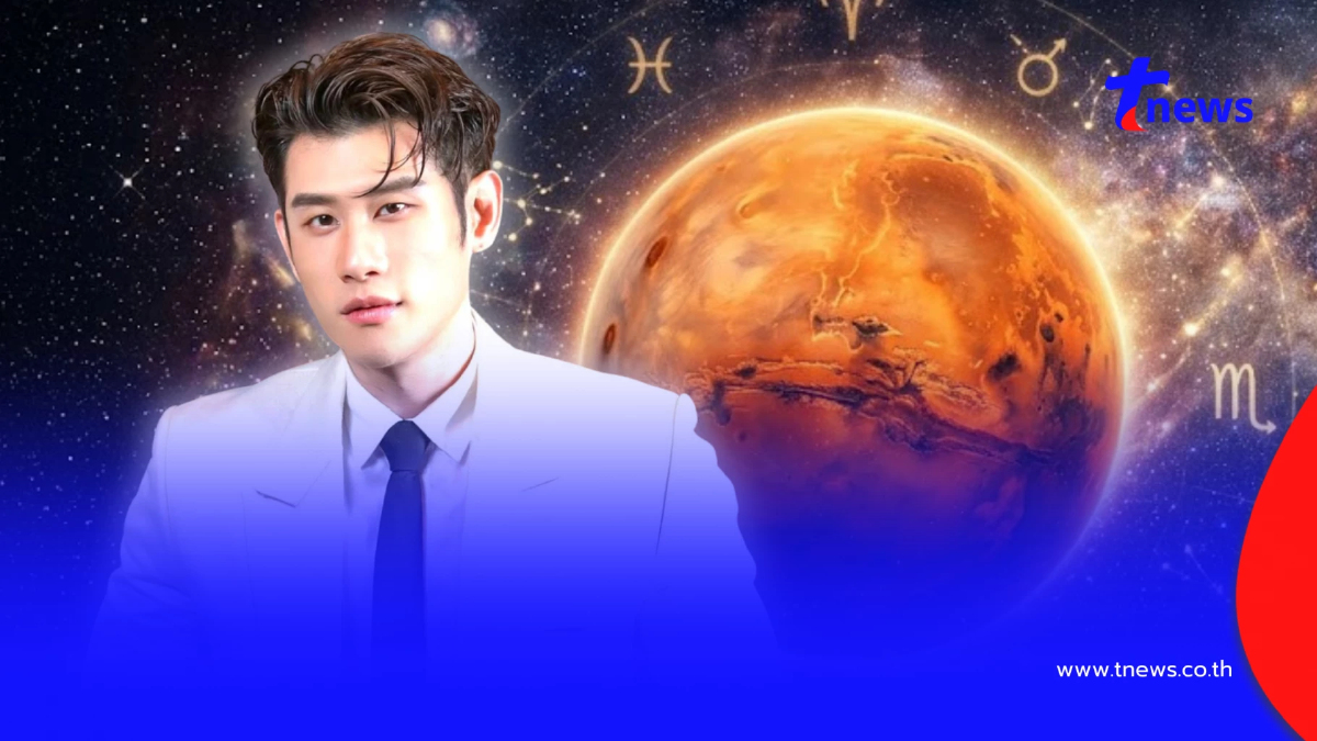 "ดาวอังคารย้าย 12 พ.ค." 4 อันดับราศี มีข่าวดีเรื่องเงิน รับทรัพย์ใหญ่