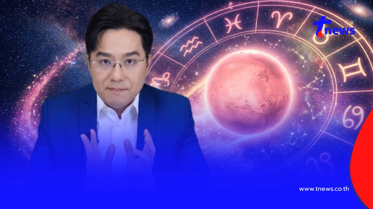 "ดาวอังคารย้าย" หมอช้าง เคาะ 3 ราศี ดวงมีพลังมาก ก้าวหน้า ชีวิตแปลง