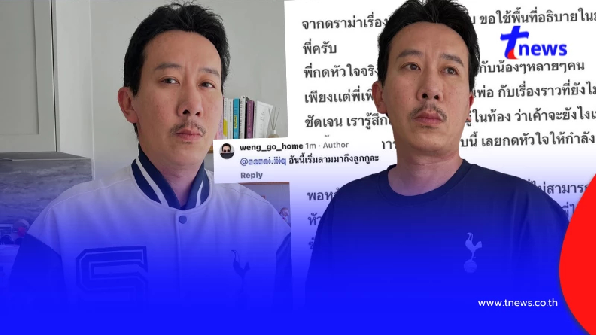 เดือดลามถึงลูก "เหว่ง เทพลีลา" ขึ้นเลย หลังโพสต์ขอโทษ ทราย สก๊อต