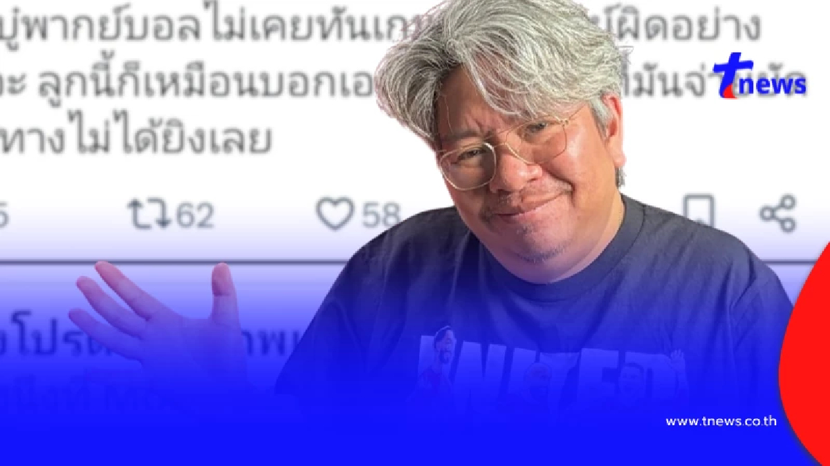 "บอ.บู๋" ตัดสินใจ ขอพูดตรง ๆ หลังเจอ เพจดัง วิจารณ์ เรื่องพากย์บอล