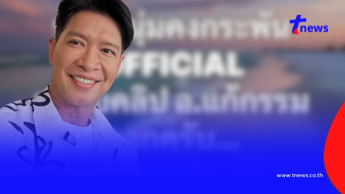 ไม่เสียดาย "หนุ่ม คงกระพัน" ประกาศลบคลิป "อ.แก้กรรม" เกลี้ยงช่อง