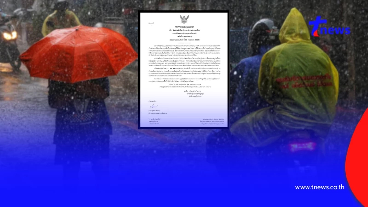 กรมอุตุฯ ประกาศ ฉ.11 เตือนพื้นที่เสี่ยง ฝนตกหนักถึงหนักมาก