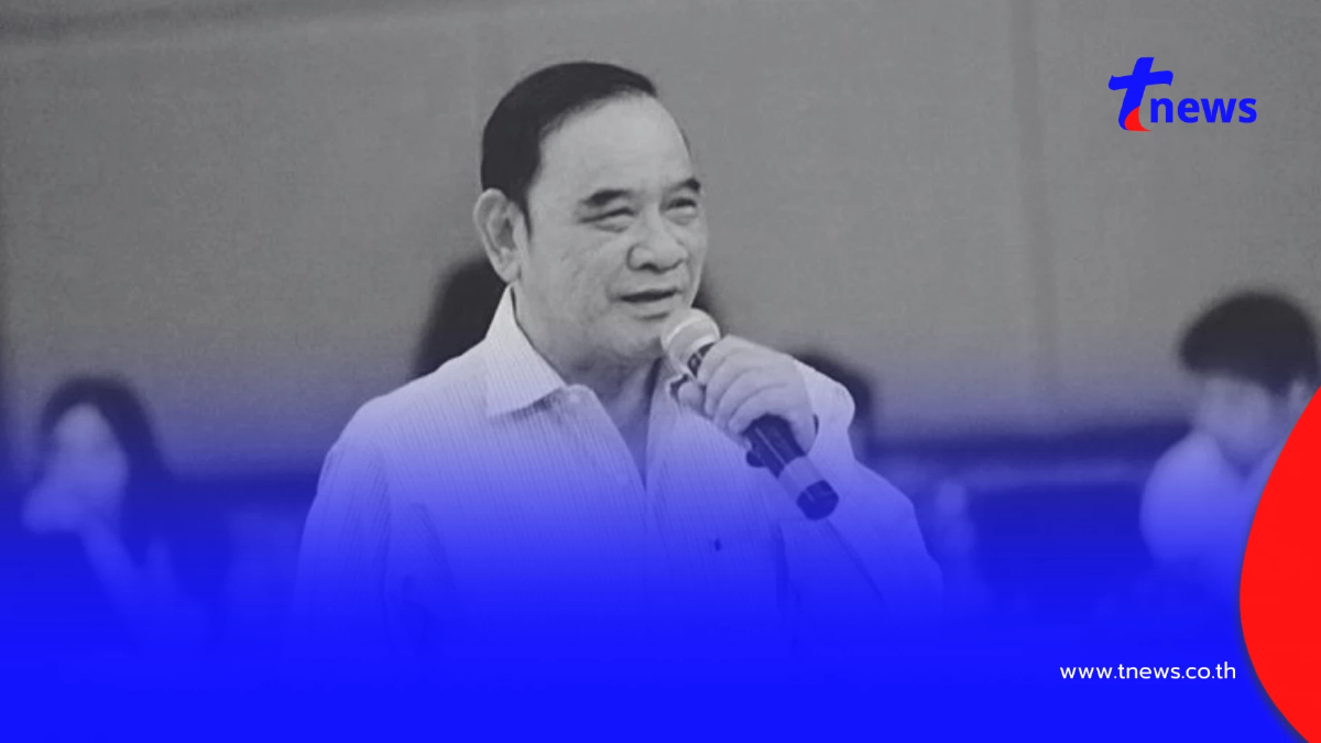 สิ้น "มั่น พัธโนทัย" อดีตรองนายกฯ-รัฐมนตรี หลายสมัย ถึงแก่อนิจกรรม