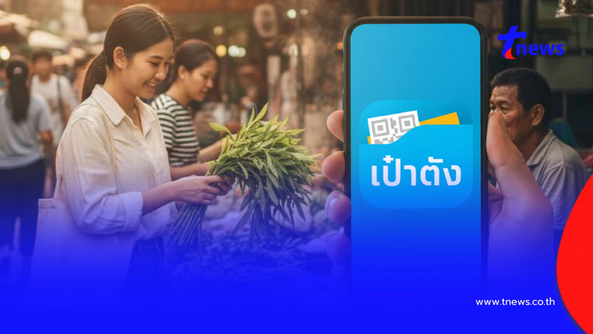 วิธีอัปเดต "แอปฯเป๋าตัง" เตรียมพร้อมกดลงทะเบียน "คนละครึ่งพลัส"