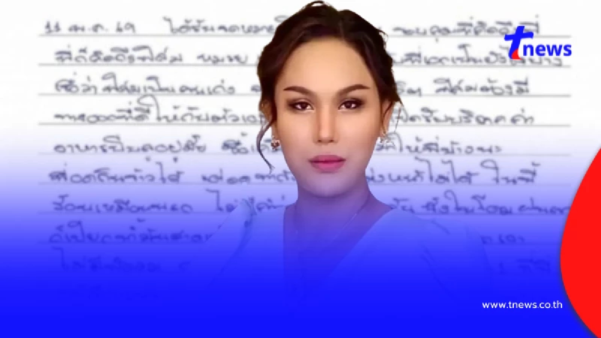 เปิดจดหมาย แอนนา วรินทร เผยสภาพในคุก ไม่มีพัดลม ลั่นร้อนเหมือนนรก