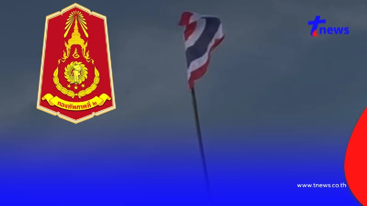 กองทัพภาคที่ 2 แถลงแล้ว เหตุเสียงคล้ายระเบิด ใกล้ฐานตามาเรีย