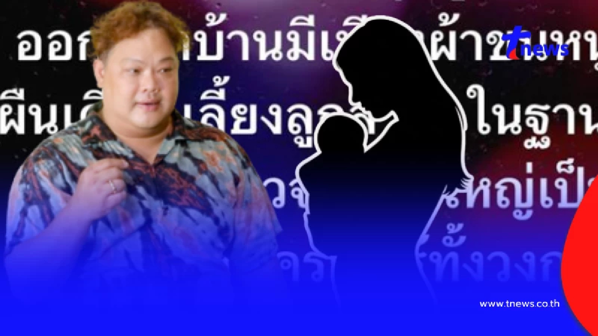 "บอย"เล่านิทานแม่เลี้ยงเดี่ยว อุ้มลูกออกจากบ้าน มีแค่ผ้าขนหนูผืนเดียว
