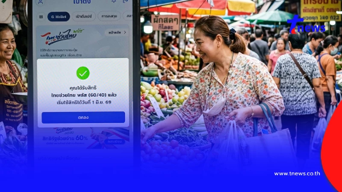 "ไทยช่วยไทยพลัส" สินค้าห้ามซื้อ ไม่ระวังอาจโดนตัดสิทธิไม่รู้ตัว