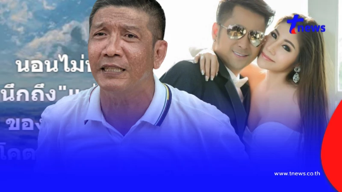 เศร้ามาก "ป๋าชู" เคลื่อนไหวทันที หลัง "บอล-ยูริ" ประกาศเลิกฟ้าผ่า