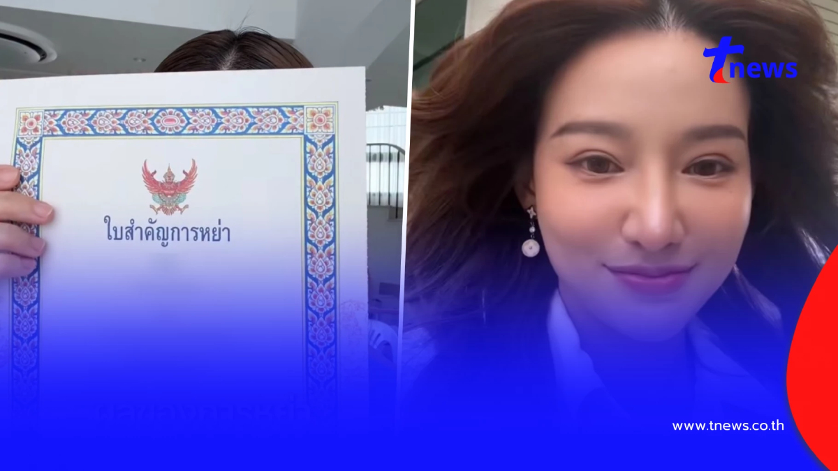 อดีตนักแสดงดัง มูฟออน รีวิวชีวิตหลังหย่า ไม่ได้แย่อย่างที่คิด