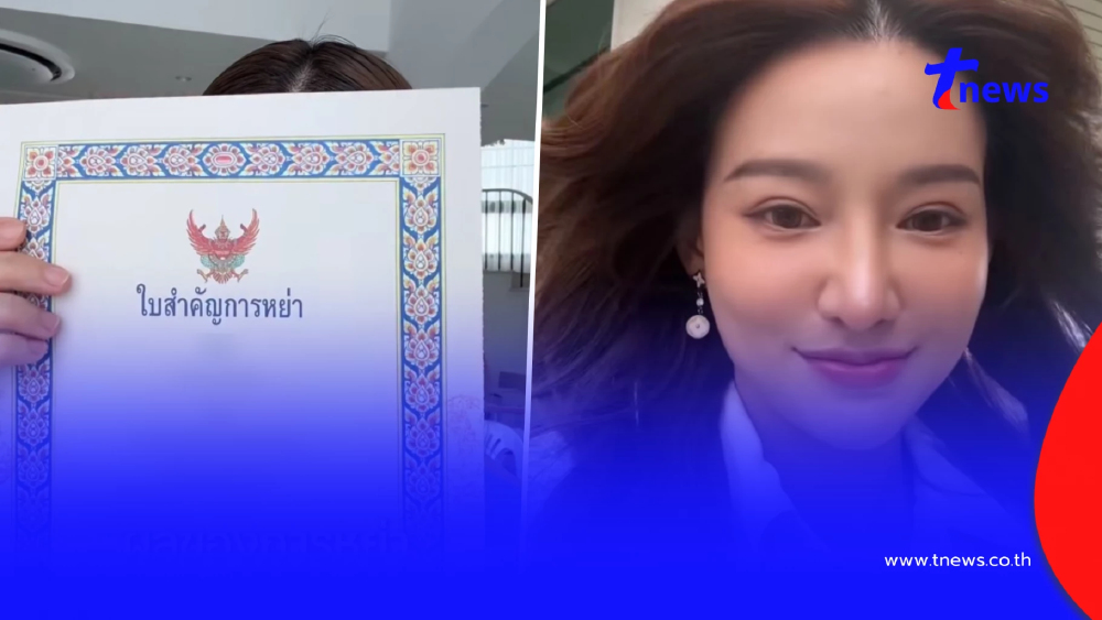 อดีตนักแสดงดัง มูฟออน รีวิวชีวิตหลังหย่า ไม่ได้แย่อย่างที่คิด
