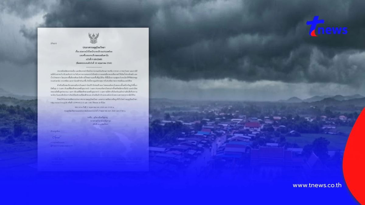 เตือนด่วน ฉ.9 เปิดเส้นทาง 43 จังหวัด วันนี้ฝนตกหนักถึงหนักมาก