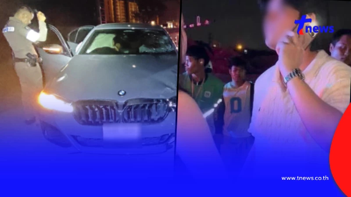 รู้แล้วใครมาประกันตัว นักศึกษา เมาแล้วขับซิ่ง BMW ชนไรเดอร์ดับ