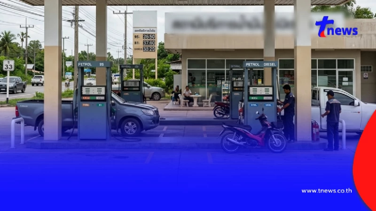 ราคาน้ำมันวันนี้ 21 พ.ค.69 อัปเดตราคาน้ำมันล่าสุดเช้านี้