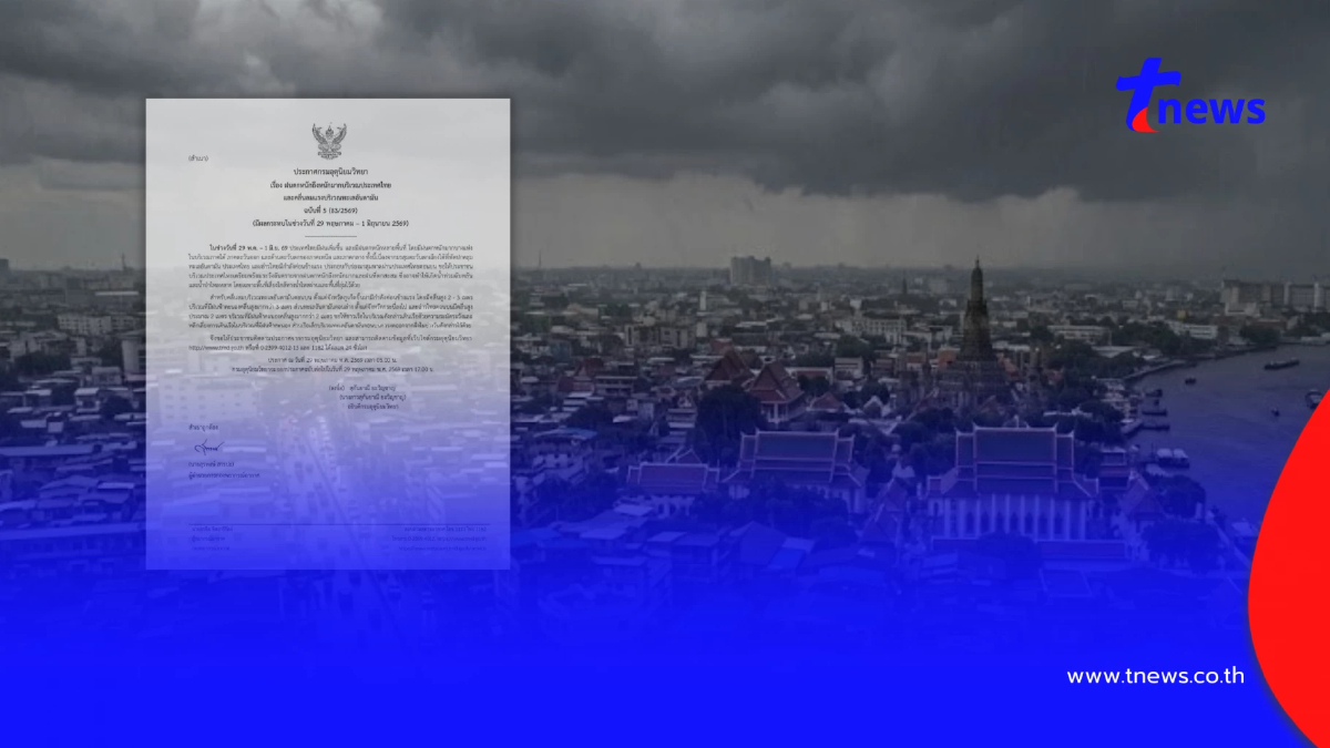เตือนมรสุมฉบับ 5 วันนี้ 54 จังหวัด ฝนตกหนักถึงหนักมาก ระวังน้ำท่วม